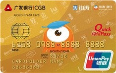 广发锦江WeHotel信用卡金卡