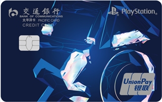 交通银行PlayStation主题信用卡银联普卡(无索不玩)