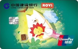 建设银行LINEFRIENDS珍藏信用卡ROY6抱抱版