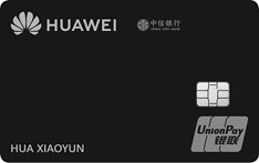 中信银行Huawei Card联名信用卡(纪念版)