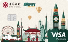 中国银行长城卓隽新东方联名信用卡(VISA-白金卡)